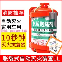 在飛比找樂天市場購物網優惠-水基滅火器家用自動滅火裝置滅火寶車用泡沫傻瓜式自爆高效滅火