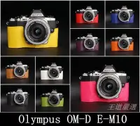 在飛比找Yahoo!奇摩拍賣優惠-【台灣TP】Olympus OM-D E-M10真皮相機底座