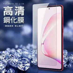 三星Galaxy Note10lite 高清透明玻璃鋼化膜9H手機保護貼(Note10lite保護貼 Note10lite鋼化膜)