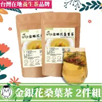 在飛比找momo購物網優惠-【鼎草茶舖】金銀花桑葉茶10入組-共2組(原:金銀花茶 菊花