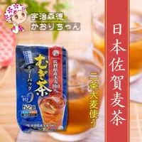 在飛比找蝦皮購物優惠-《懂吃懂吃》日本🇯🇵 宇治森德麥茶 52袋入 日本麥茶 二條