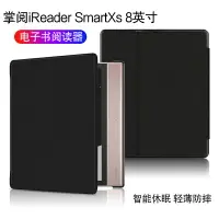 在飛比找樂天市場購物網優惠-掌閱iReader SmartXs保護套8英寸大屏電子閱覽器