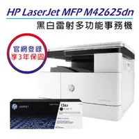 在飛比找ETMall東森購物網優惠-【HP】 LaserJet MFP M42625dn A3黑