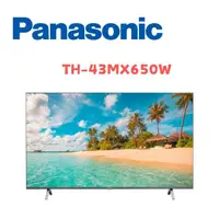 在飛比找鮮拾優惠-【Panasonic 國際牌】 TH-43MX650W 43