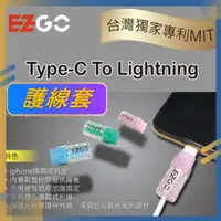 在飛比找蝦皮購物優惠-蘋果護線套 線套 充電線保護套 傳輸線保護套 保護線材 台灣