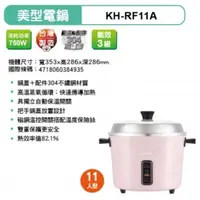 在飛比找蝦皮購物優惠-小家電 【SAMPO 聲寶原廠全新正品】 電鍋 KH-RF1