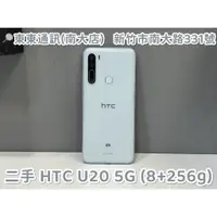 在飛比找蝦皮購物優惠-東東通訊 5G 二手 HTC U20 (8+256G) 新竹