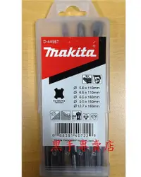 在飛比找蝦皮購物優惠-附發票 日本 makita 牧田 5支組 電動鑽頭組 5.8