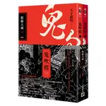 鬼吹燈（一）：精絕古城（上）（下）套書：電視劇《鬼吹燈之精絕古城》原著小說[75折]11101000842 TAAZE讀冊生活網路書店