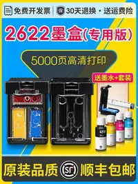 在飛比找Yahoo!奇摩拍賣優惠-惠普2622墨盒可加墨 適用惠普deskjet2622打印機