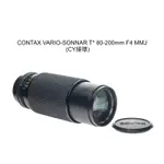 【廖琪琪昭和相機舖】CONTAX VARIO-SONNAR T* 80-200MM F4 MMJ 恆定光圈 CY 含保固