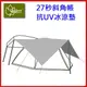 ROV ~Outdoorbase/27秒斜角帳專用抗UV冰涼墊/多層防曬隔熱(抗UV/IR)墊/內附收納袋/21669