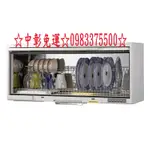 0983375500☆來電特價☆RINNAI 林內牌烘碗機RKD-190UVL懸掛式90公分紫外線烘碗機☆彰化林內牌