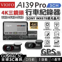 在飛比找Yahoo!奇摩拍賣優惠-[台灣代理] VIOFO A139 PRO 3CH 三鏡頭 