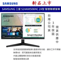 在飛比找蝦皮商城優惠-三星 SAMSUNG 24吋 24型 FHD智慧聯網螢幕 M