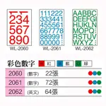 華麗牌 WL-2061 彩色數字標籤 綠色小字 字高16MM 72張入