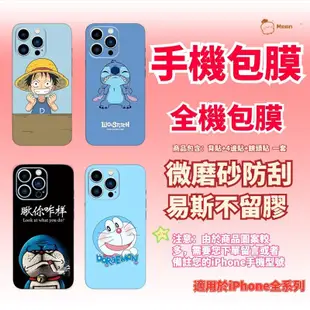 史迪奇 手機包膜 iPhone 背貼 適用於 iPhone 15 14 Plus 13 12 Mini X 8 7 6