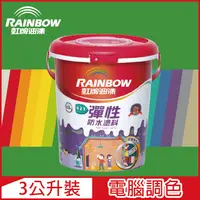 在飛比找PChome24h購物優惠-【Rainbow虹牌油漆】421 彈性防水塗料 綠色系 電腦