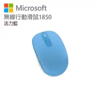 在飛比找蝦皮商城優惠-Microsoft 微軟 無線行動滑鼠 1850 活力藍 U