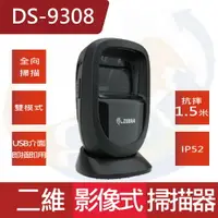 在飛比找PChome24h購物優惠-Zebra DS9308 桌上型二維有線影像掃描器