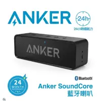 在飛比找蝦皮購物優惠-【ANKER】SoundCore 長效24時電力藍牙喇叭 A