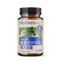 在飛比找PChome24h購物優惠-【MotherLove媽咪樂哺】葫蘆巴膠囊(複方)60cap