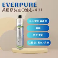 在飛比找momo購物網優惠-【PENTAIR濱特爾】EVERPURE 4HL 美國原廠進