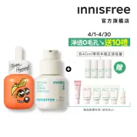 在飛比找momo購物網優惠-【INNISFREE】維他命C+A醇絕配無暇組(早C晚A美白