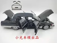 在飛比找Yahoo!奇摩拍賣優惠-下殺-汽車模型小光合金全開 1：18凱迪拉克伍德 汽車模型