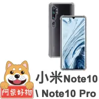 在飛比找momo購物網優惠-【阿柴好物】小米Note 10 / 小米Note 10 Pr