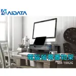 【出清免運】【愛得他】AIDATA 多功能電腦螢幕架 附抽屜 辦公文具 MR-1002G