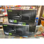 蒂兒音樂 現貨免運 SHURE SM7DB 動圈式麥克風 SM7B 進化版 升級版