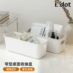 【E.DOT】桌邊細縫長窄型儲物盒(置物盒/收納盒)