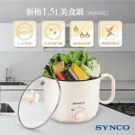 SINCO新格 1.5L大口徑美食鍋 SKQ-K22151L