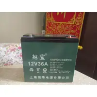 在飛比找蝦皮購物優惠-12V36AH鉛酸電池.電瓶