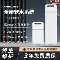 在飛比找露天拍賣優惠-APHRODITE中央軟水機家用全自動控制軟化水改善水垢R系