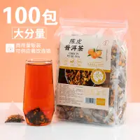 在飛比找蝦皮商城精選優惠-✵養生茶 100包陳皮普洱茶桔普熟茶三角茶包宮廷柑普茶葉小青