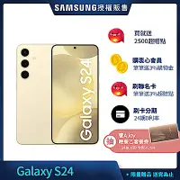 在飛比找Yahoo奇摩購物中心優惠-三星 Samsung Galaxy S24 (8G/256G