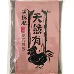 ［園藝田園小舖］天然腐熟雞糞肥開花650G