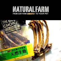 在飛比找Yahoo!奇摩拍賣優惠-Ω永和喵吉汪Ω-自然牧場100%Natural Farm紐西