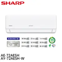 在飛比找蝦皮商城優惠-SHARP 夏普 R32 一級變頻冷暖空調 分離式冷氣 AE