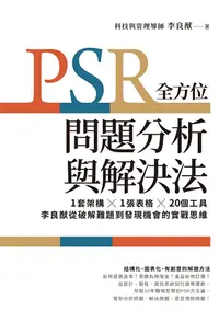 在飛比找PChome24h購物優惠-PSR全方位問題分析與解決法