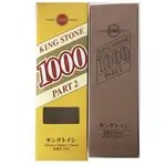 日本製KING STONE 磨刀石 #1000 中間石 砥石