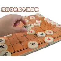 在飛比找蝦皮購物優惠-折疊木製象棋組 摺疊棋子遊戲 益智雙人棋盤遊戲 兒童親子童玩