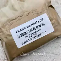 在飛比找蝦皮購物優惠-印度野生馬齒莧草粉 法國AROMA-ZONE 手工皂製造 植