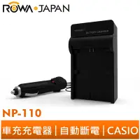 在飛比找蝦皮商城優惠-【ROWA 樂華】FOR CASIO NP-110 車充 充