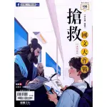 『龍騰高中』搶救國文大作戰（113學年）