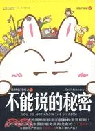 在飛比找三民網路書店優惠-不能說的秘密（簡體書）