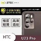 在飛比找遠傳friDay購物精選優惠-O-ONE【小螢膜-鏡頭貼】HTC U23 Pro 全膠鏡頭