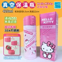 在飛比找蝦皮購物優惠-【限時出清特價免運】正版Hello Kitty真空保溫瓶/不